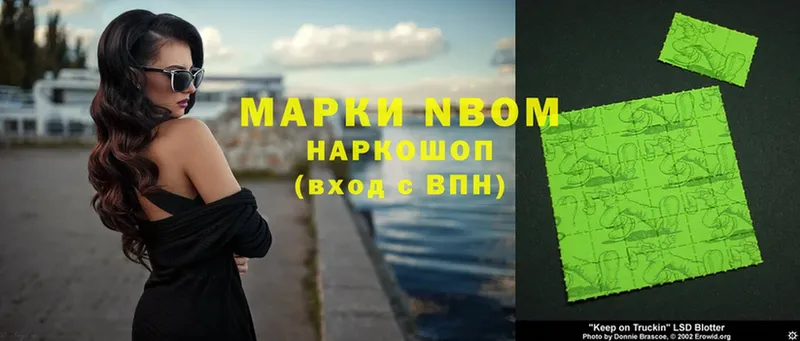 Марки N-bome 1,8мг  Кадников 